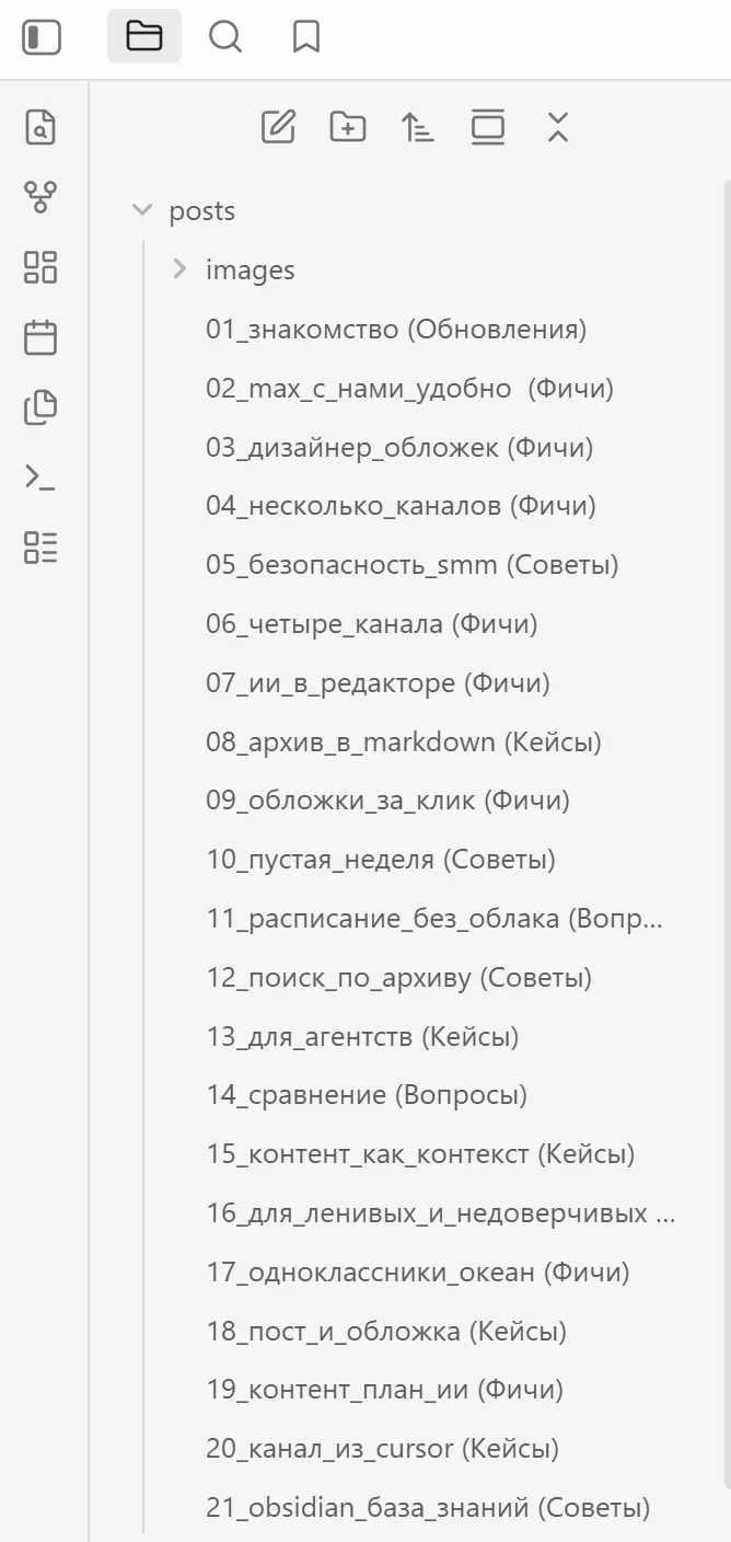 Папка с постами Templr, открытая в Obsidian — обычные .md файлы лежат рядом